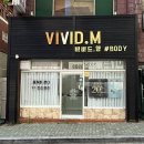 오일엠 | 부산 사하구 마사지추천 : 실력 좋은 오일 마사지샵 ‘비비드.엠 바디’ 찐 후기