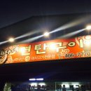 신자네연탄구이 이미지