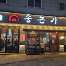 관저동 맛집 육즙 팡팡 터지는 12번째 송돈가 내돈내산 후기