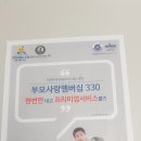 ♡♡부모사랑멤버십330♡♡ 이미지