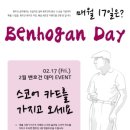 벤호건 스크린골프 이미지