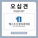 베스트신경외과의원 이미지