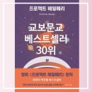 길벗하우스 | 지금 서점가 1위는? 교보문고 인기 책 베스트셀러 순위 30위