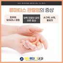 365류마고내과의원 네이버블로그