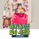 담다 | 홍성 내포 아이 돌사진 담다사진관 내돈내산 후기