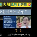 선배 부부초청 강연회 이미지