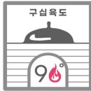 제주하르방조청
