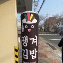 땡겨김밥 - 서귀포시 효돈로 181 | 서귀포김밥맛집 땡겨김밥 서귀포효돈맛집 현지인로컬맛집