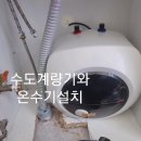 영등포구문래동온수기수도계량기감압밸브공사 이미지