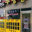 청솔랜드공인중개사사무소 이미지