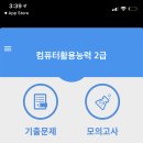 컴퓨터활용능력2급자격증 이미지