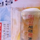 신세대맥주 건대점 이미지