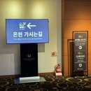 허심천온천