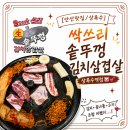 상록수 스포츠존 | [안산맛집/상록수] 싹쓰리솥뚜껑김치삼겹살 상록수역점🐽💕 상록수역 맛집으로 저장각인 솥뚜껑 고기집...
