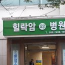 힐락암 요양병원 이미지