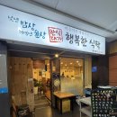 광화문 맛집 <행복한 식탁> 한식대가 정영자 셰프님 이모카세 후기!