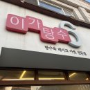 이가탕수6 네이버블로그