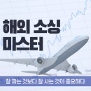 [책리뷰] 잘 파는 것보다 중요한 잘 사는 법 '해외소싱마스터'