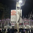 고양종합운동장 연회장 | 2026 BTS 아리랑 월드투어 고양 종합운동장 콘서트 밖탠딩 관람후기