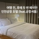운서역 1번출구 좌측 | 인천공항 인근 숙소 새벽비행 전 추천 공항 셔틀 있는 가성비 운서역 호텔 브라운도트