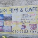 연대그린펜션 이미지