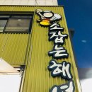 소잡는해녀 | 산본역 소잡는해녀 한우 먹방 정육식당 후기