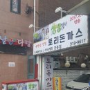 토리돈까스 이미지