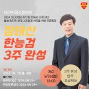 소방검정제 올해 마지막 한국사 시험준비! 9.30 한능검 3주완성 무료개강[대구 한국소방학원] 이미지