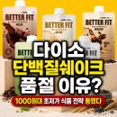 아성식품 | 다이소 단백질쉐이크 품절 이유? 1000원대 초저가 식품 전략 통했다