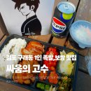 김포 구래동 맛집 싸움의 고수 1인 보쌈/족발 세트 포장 후 한강공원 피크닉! 구래 호수 공원 맛집