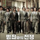 승승장구태권도장 | 영화 [범죄와의 전쟁] 줄거리 결말 : Nameless Gangster 2011