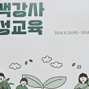 행복한숲생태교육연구소