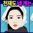 천재