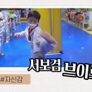 키즈 태권도 현대체육관 이미지