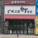 푸주간 - 군포시 고산로 693 | ​[수원 정육점] 망포역 고기집 ‘정주푸줏간’ 방문 후기