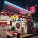 &#34;스트레스 폭발하는 날&#34;, 달서구배달맛집 꼬불이곱창 계명대직영점 방문 후기