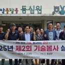 연수구시설관리공단, 아동복지시설에서 봉사활동 실시. 이미지