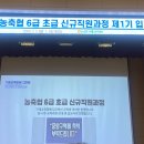 농업협동조합중앙회구례교육원 | 🌿 지역농협 신규교육 | 구례연수원 후기