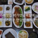 박가연잎족발 이미지