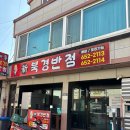 신북경반점 - 평택시 안현로서2길 11 | 신북경반점