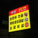 도곡1-105 | [서울/강남·도곡] 예당｜뱅뱅사거리 30년 전통의 김치 허브오겹살 맛집 (2차 린가네카린지스낵바)