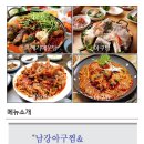 남강아구찜 이미지