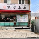 참한우본가 이미지