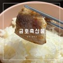 복대동 정육점 금호축산물 청주한우선물세트는 준비도 가능