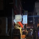 토모Tomo | 이태원 맛집 "토모"/해피아워/단체예약