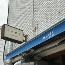 개빵집 | [춘천] 자유빵집ㅣ20만개 팔린 앙버터와 소금빵✨ (주차, 메뉴, 후기)