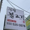 길주로494번길 | 부평맛집 찾다가 궁중요리까지 맛본 부평불고기 3578 솔직후기