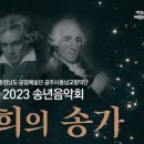 송년음악회 환희의 송가 이미지