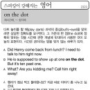 On the dot(제시간에, ~정각에) 이미지