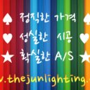 썬라이팅조명